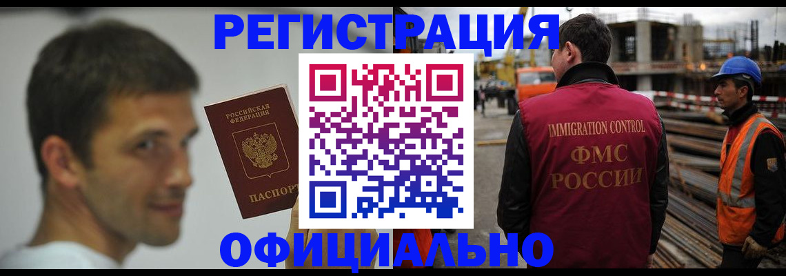 прописка иностранных граждан в Краснознаменске