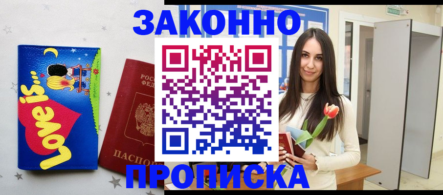 прописка иностранных граждан в Краснознаменске