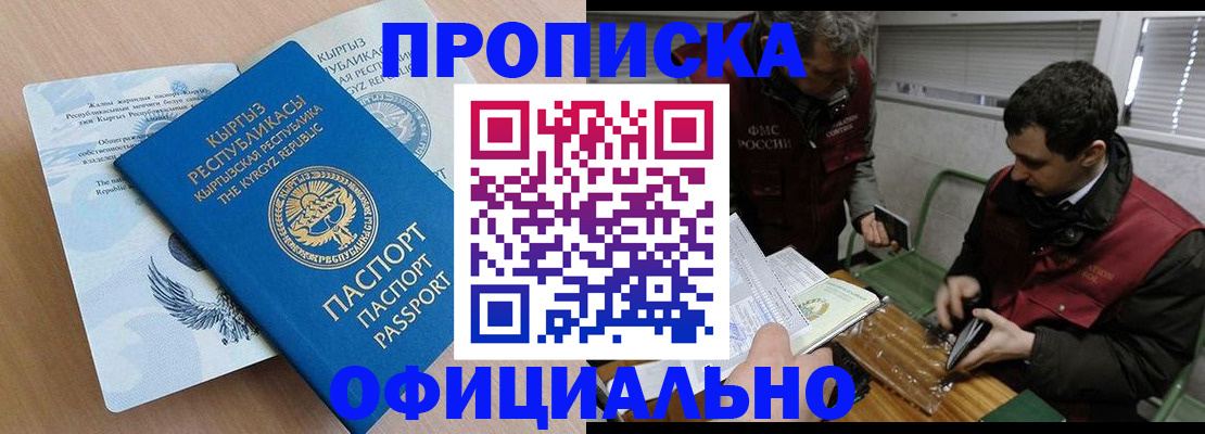 прописка в Краснознаменске